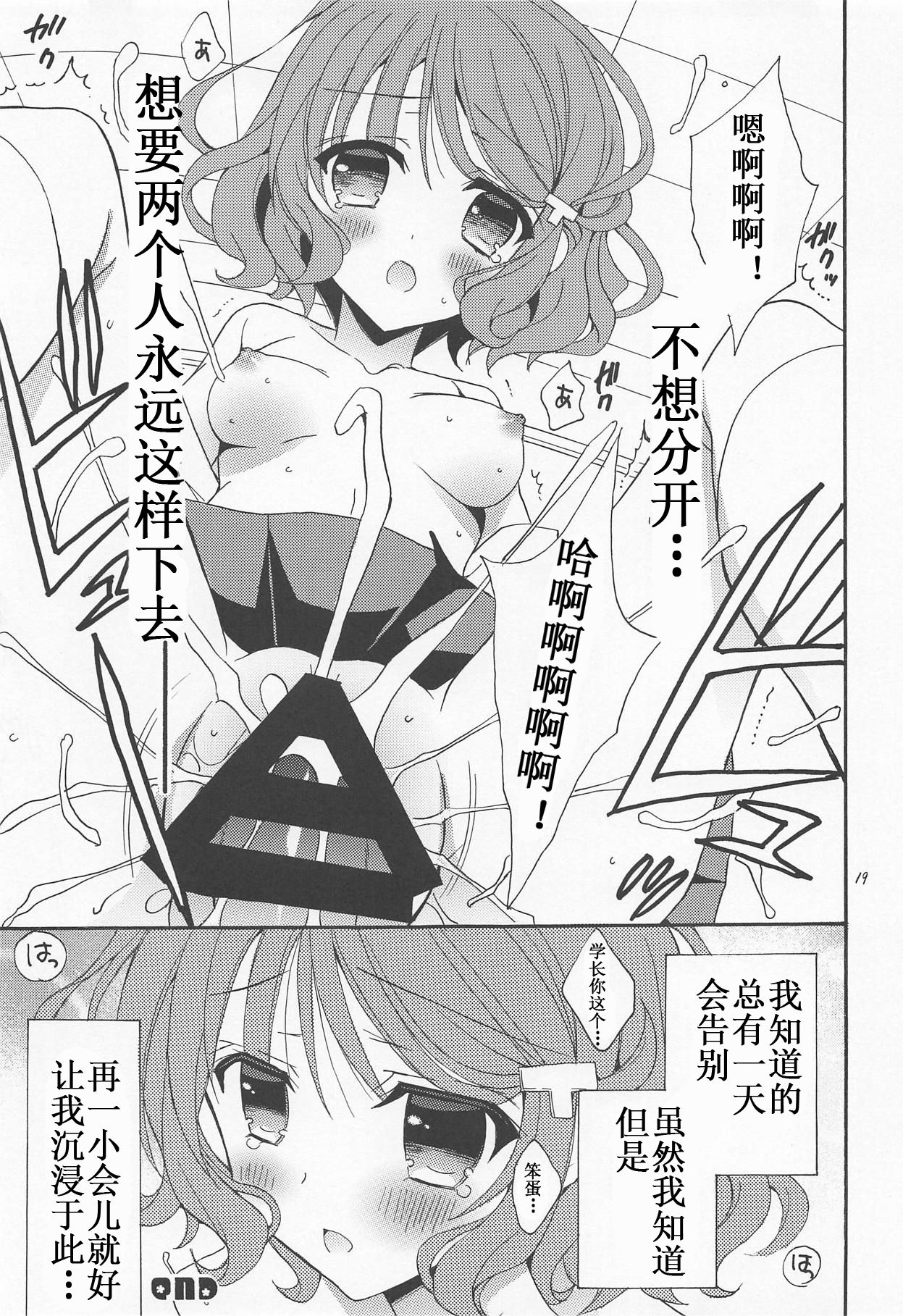 (C95) [RINRIN (RINRIN)] Seishun Buta Yarou! (Seishun Buta Yarou wa Bunny Girl Senpai no Yume o Minai) [Chinese] [靴下汉化组] page 19 full