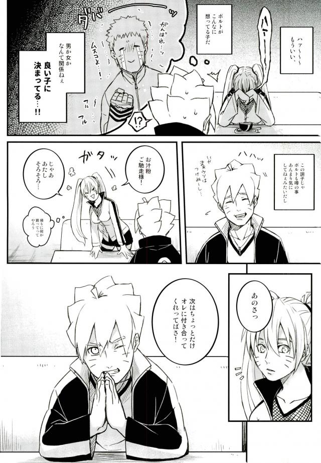 (SPARK11) [Yaoya (Tometo)] Ore no Musuko ga Nani datte!? (Naruto) page 15 full