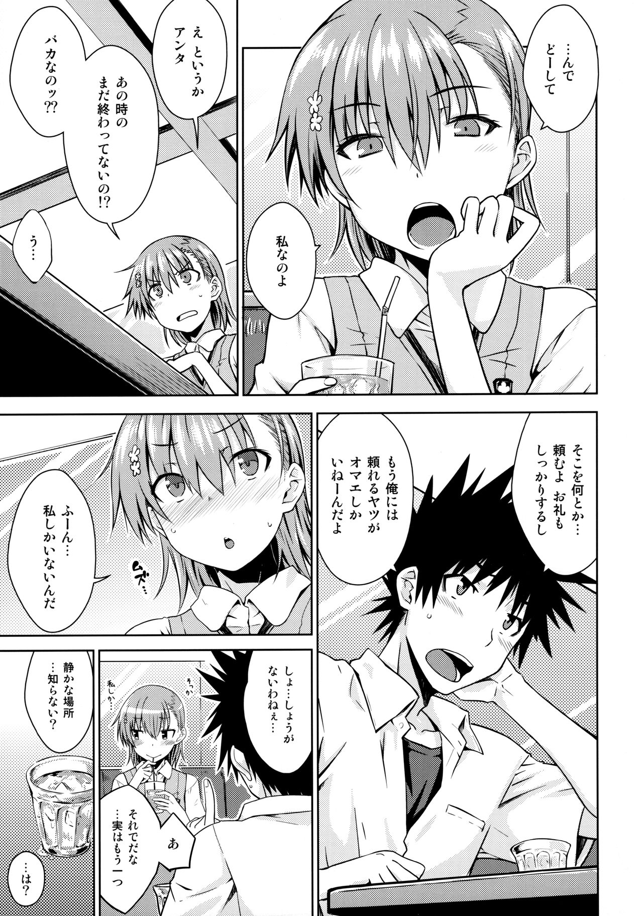 (C92) [Aspergillus (Okara)] Natsuyasumi no Shukudai (Toaru Kagaku no Railgun) page 6 full