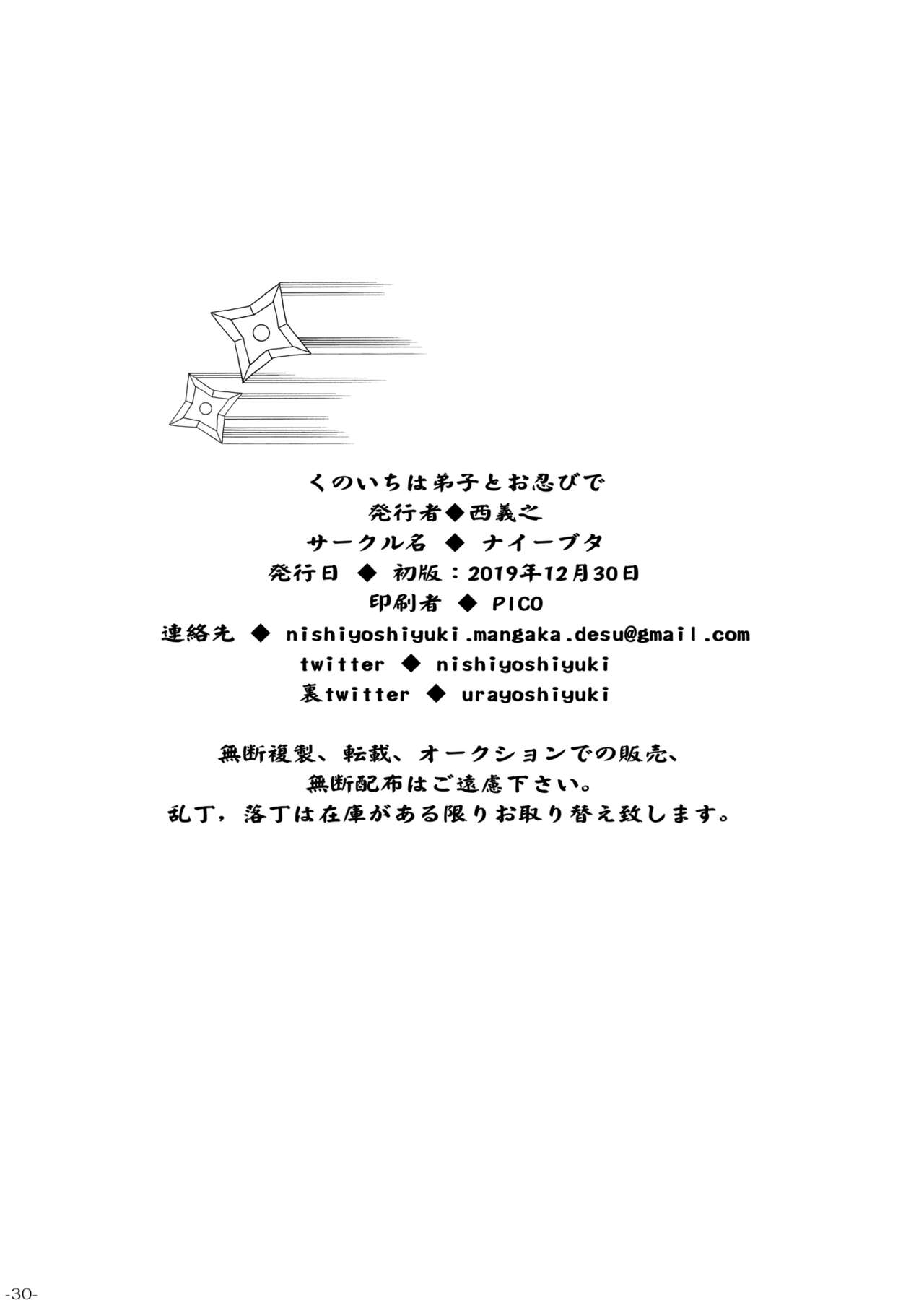 [Naivta (Nishi Yoshiyuki)] Kunoichi wa Deshi to Oshinobi de [Digital] page 30 full