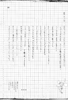 (CR31) [UB (Various)] Hana * Hana * Hana (Ojamajo Doremi) - page 18