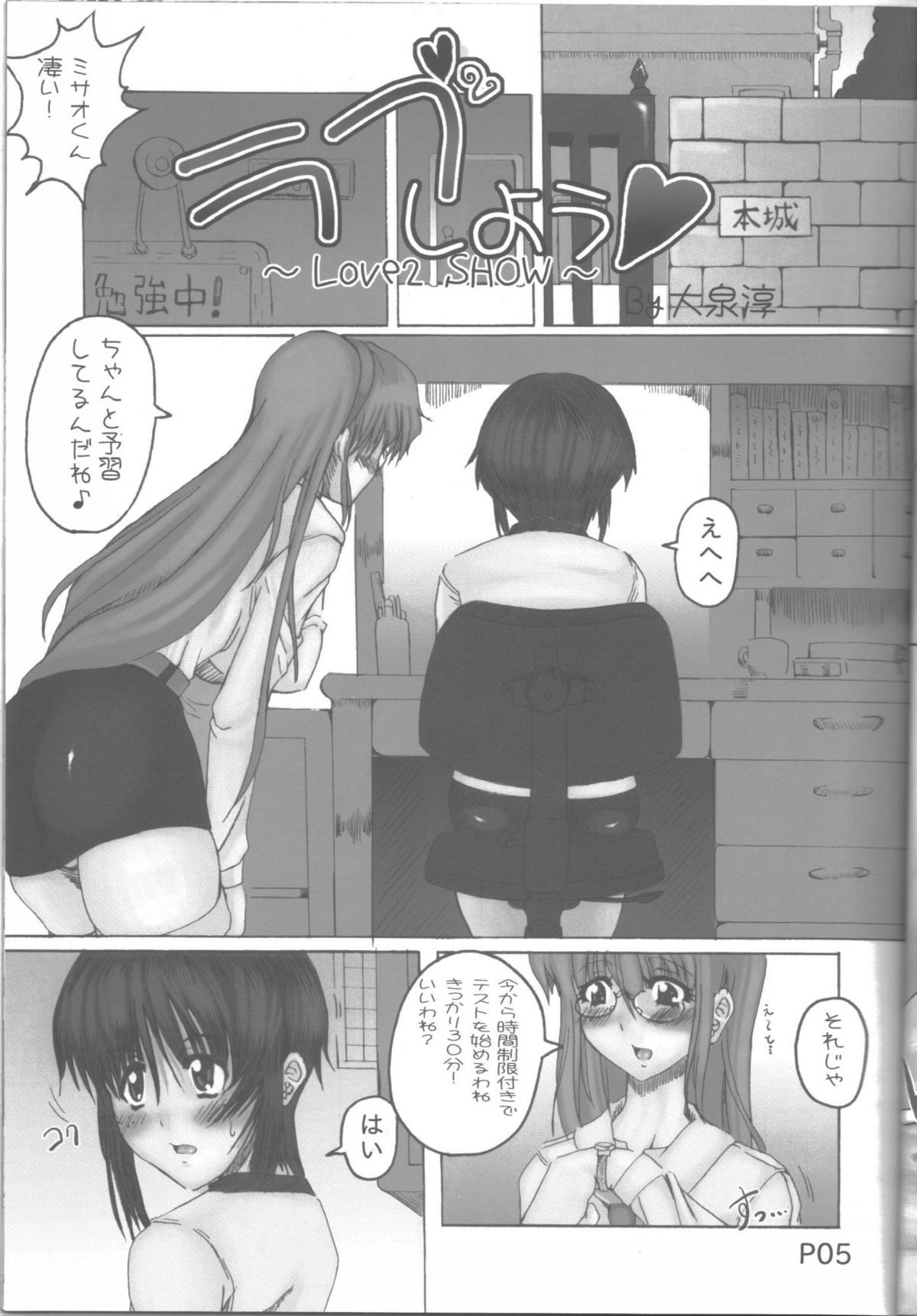 (Futaket 1) [Doronuma Kyoudai (RED-RUM)] Saikoro 1 page 6 full