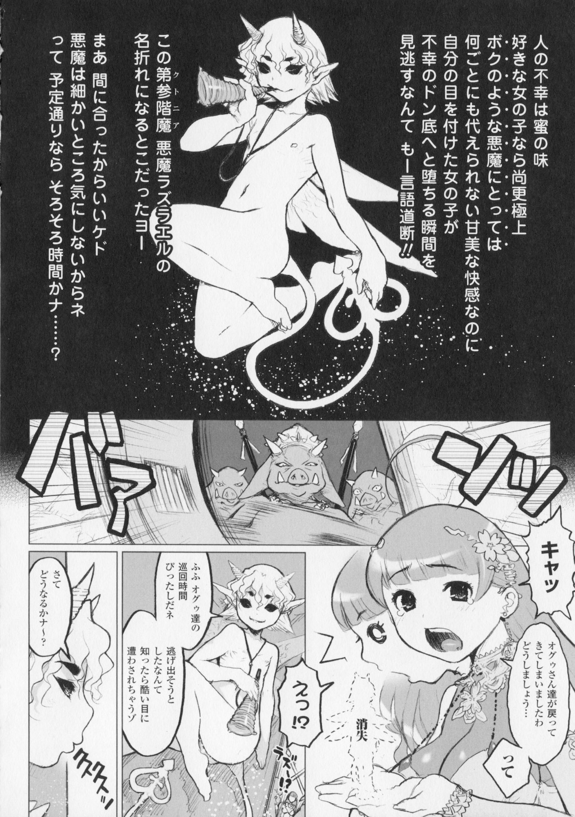 [Kikenn Sisou] Princess Fall Down -Darakuhime- page 14 full