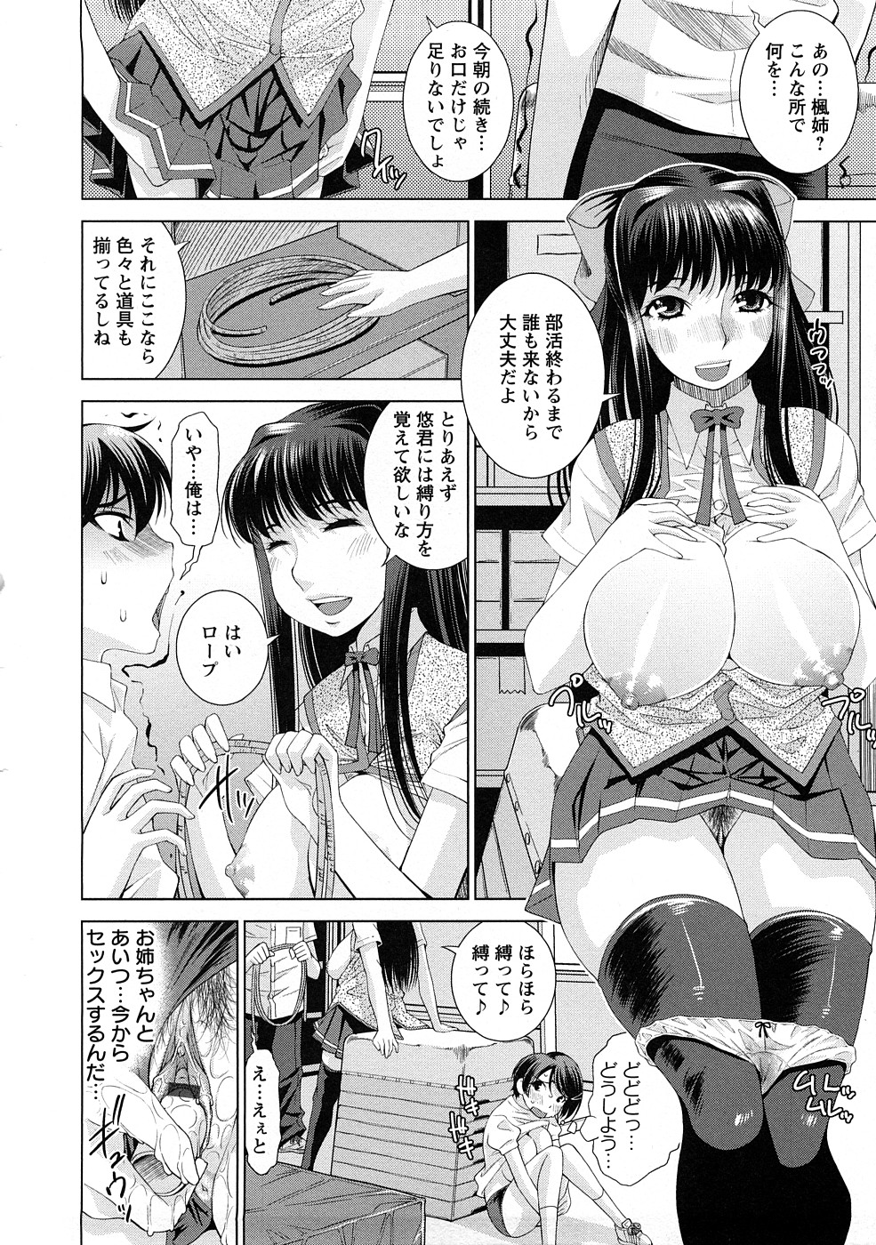 [Maihara Matsuge] Yuuwaku Triangle page 35 full