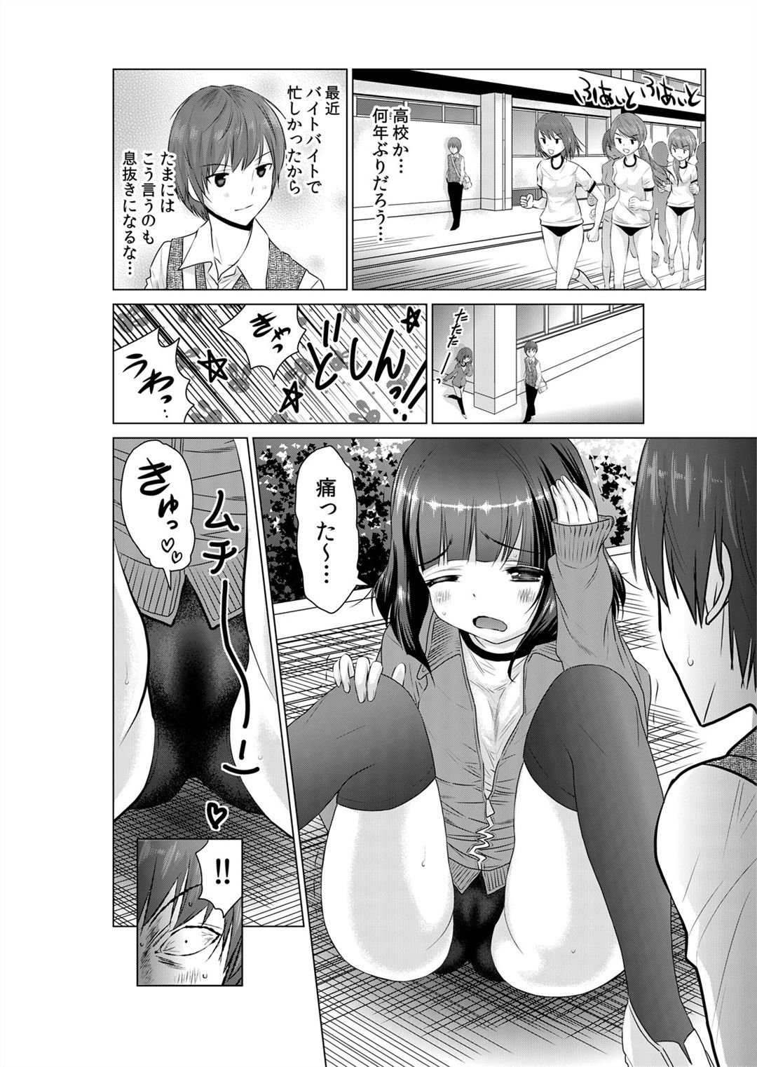 [Nishikawa Kouto] Sokuhame!! Saimin Appli ~ Namaiki na Imouto, JK, Hitozuma o Kanzen Choukyou 1-5 page 35 full