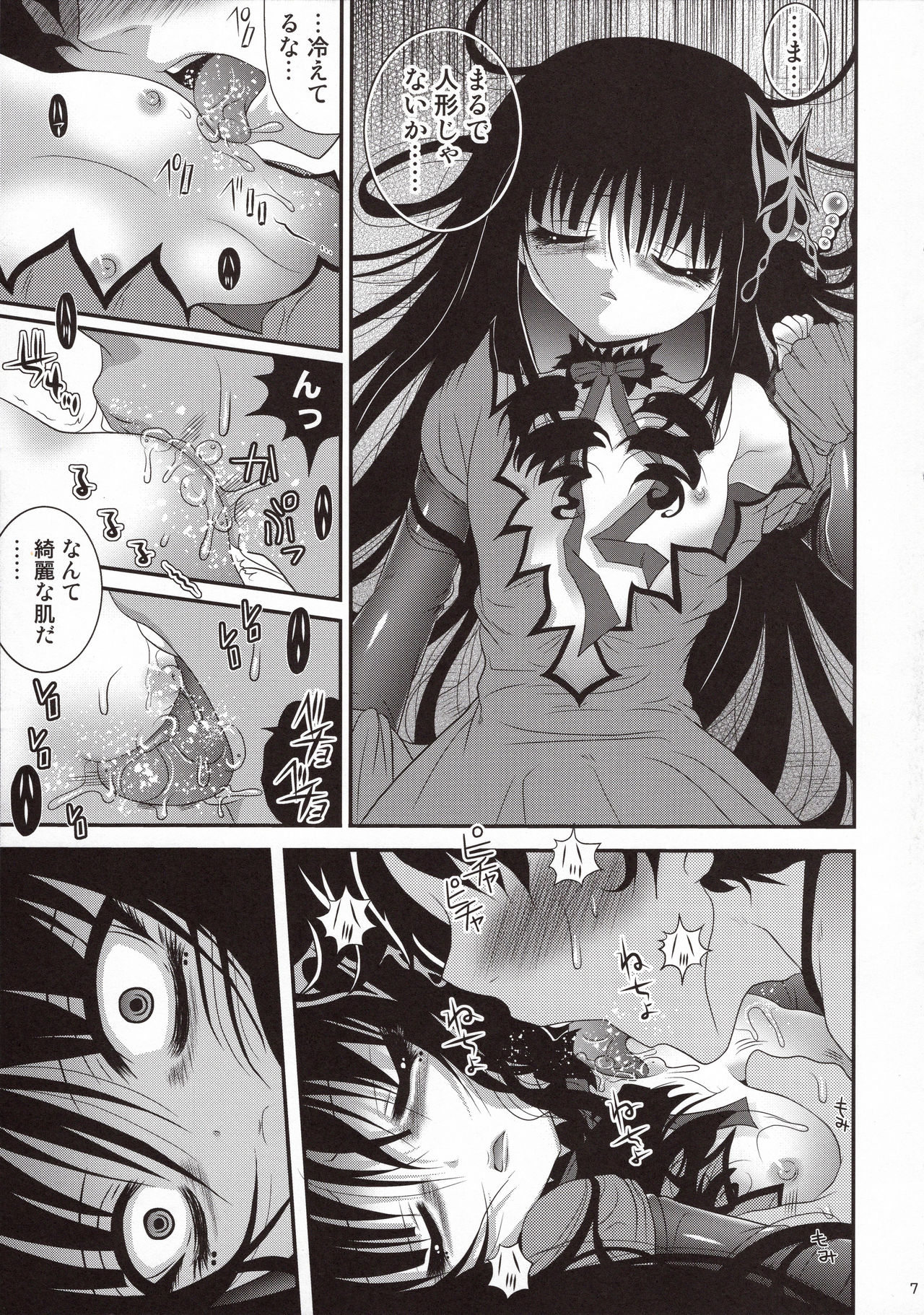 (COMIC1☆7) [Poiyo Dimension (Meguro Linu)] Biyoujo Hinshikan page 7 full