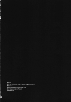 (C87) [AHOBAKA (Aho)] Kuchiku Seiki Kaizou Mitsuroku (Kantai Collection -KanColle-) - page 22