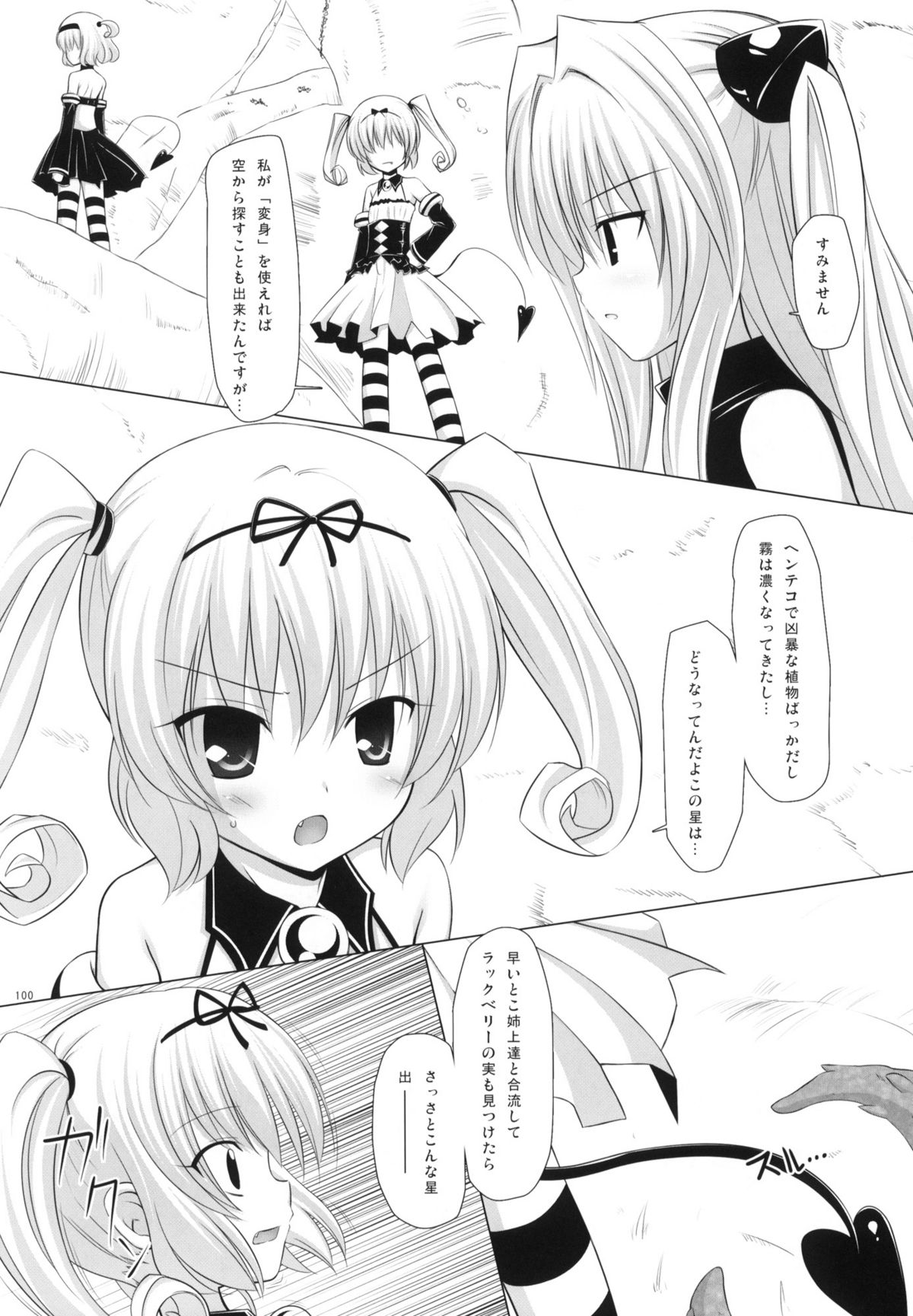 (COMIC1☆4) [Noraneko-no-Tama (Chiba Chibasa, Yukino Minato)] Abduction Soushuuhen +α (To Love-Ru) page 99 full