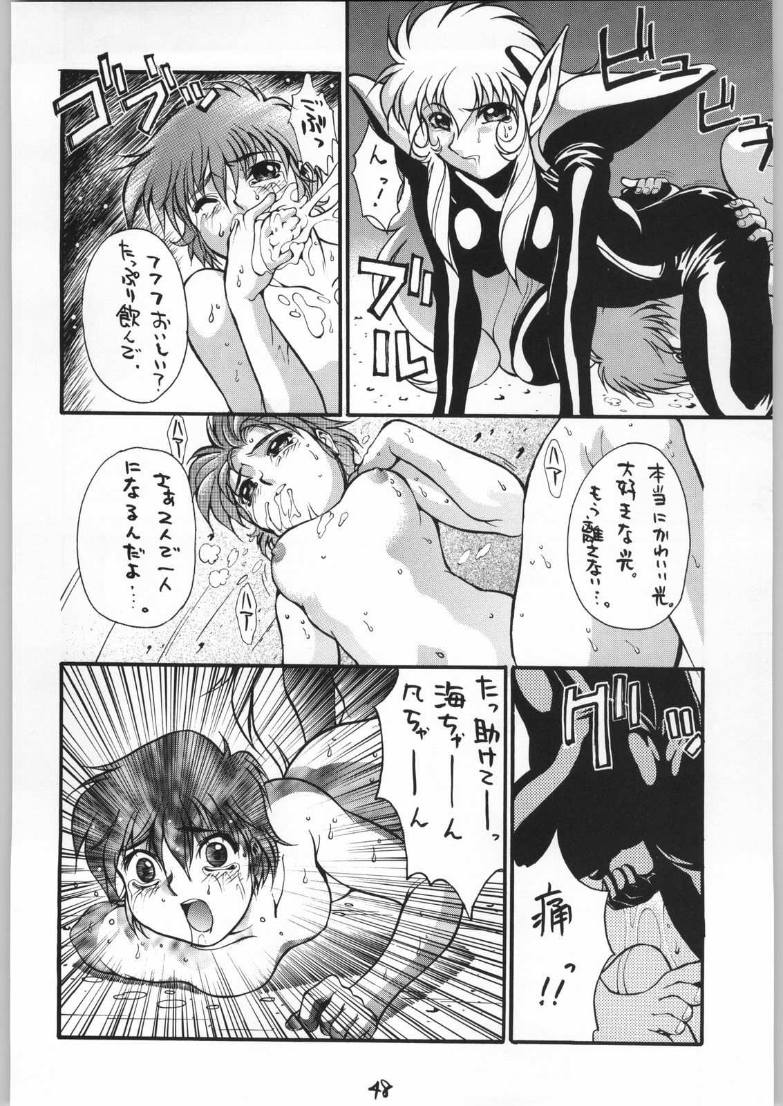 (C48) [GUY-YA (Yamada Shuutarou, Hirano Kouta)] HI-SIDE 1 (Various) page 47 full