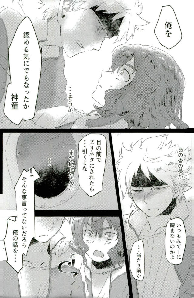 (Seishun Cup 21) [Numadax (Numada)] Suteki na Yume o (Inazuma Eleven) page 6 full