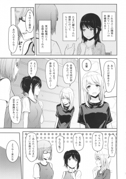 (COMIC1☆13)  [Syukurin] Mitsuha ~Netorare4~ (Kimi no Na wa.) - page 4