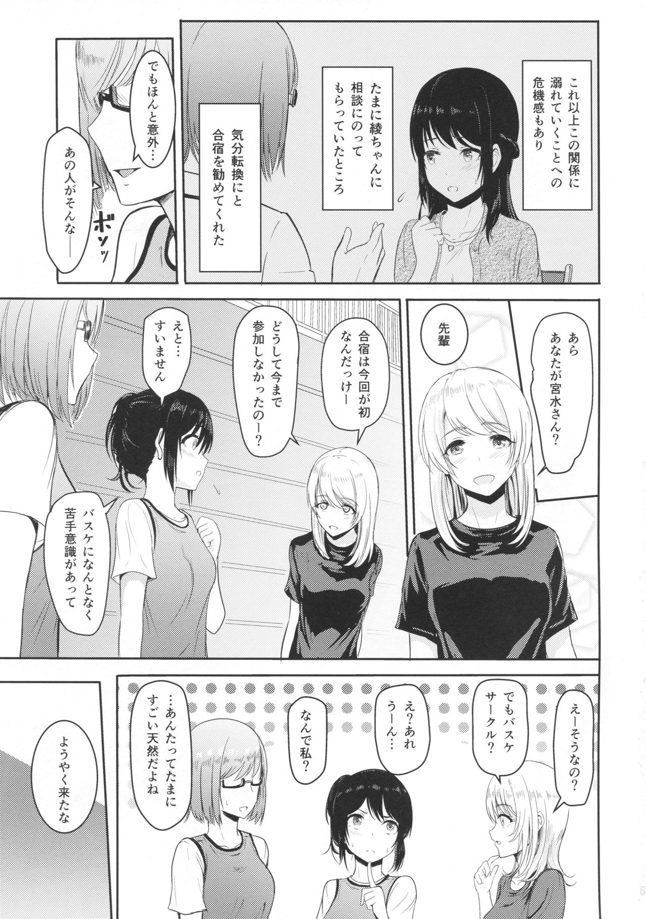 (COMIC1☆13)  [Syukurin] Mitsuha ~Netorare4~ (Kimi no Na wa.) page 4 full