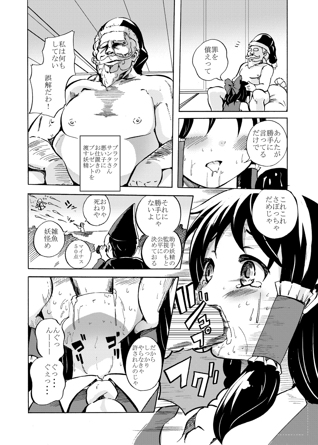 (C89) [Sekaichizu (Shiroishi Gatta)] Mou Nenmatsu... Watashi wa Christmas. (Touhou Project) page 3 full