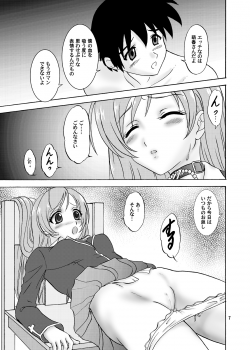 (COMIC1☆2) [Chandora & LUNCH BOX (Makunouchi Isami)] Moka & Mocha (Rosario + Vampire) - page 7