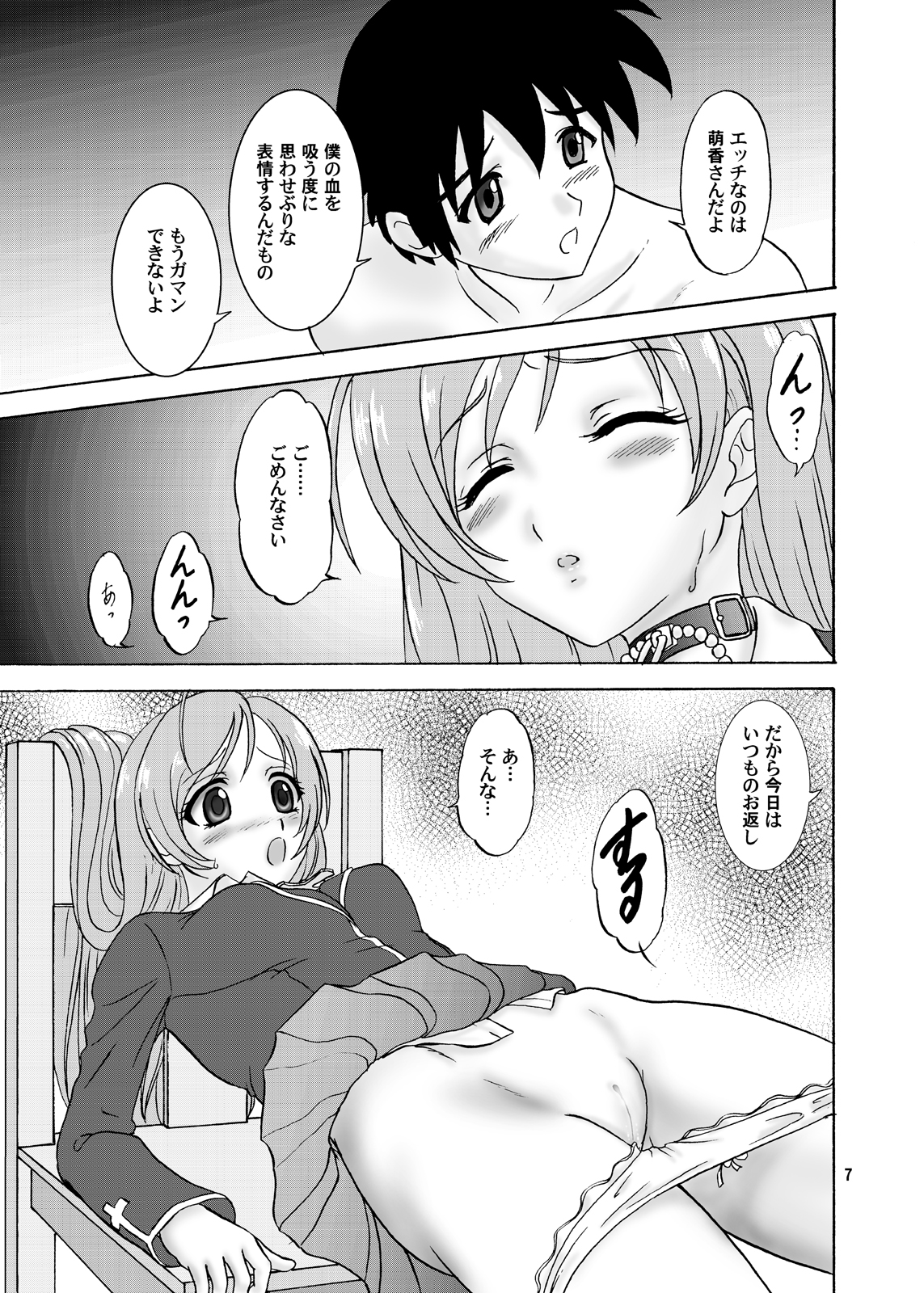 (COMIC1☆2) [Chandora & LUNCH BOX (Makunouchi Isami)] Moka & Mocha (Rosario + Vampire) page 7 full