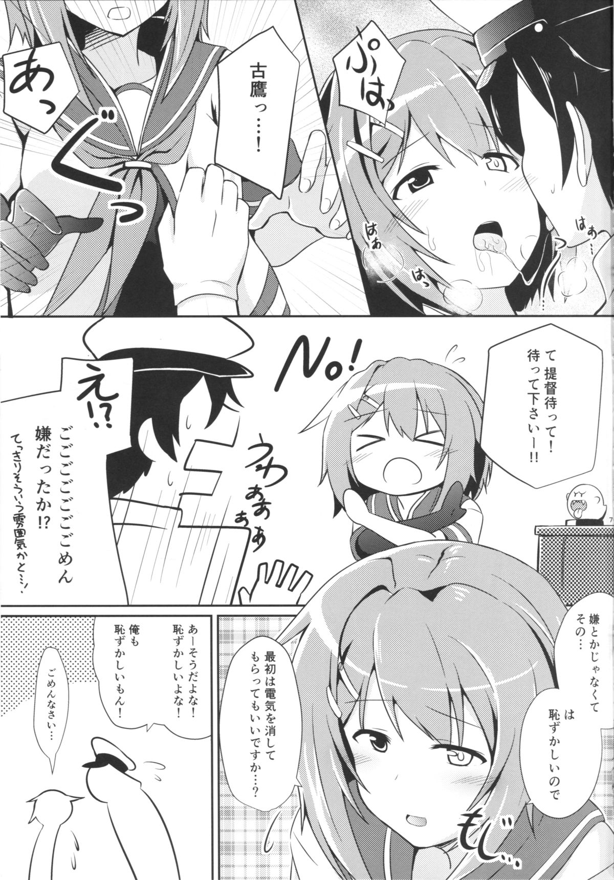 (COMIC1☆9) [L5EX (Kamelie)] Furutaka to Sugosu Yoru (Kantai Collection -KanColle-) page 6 full