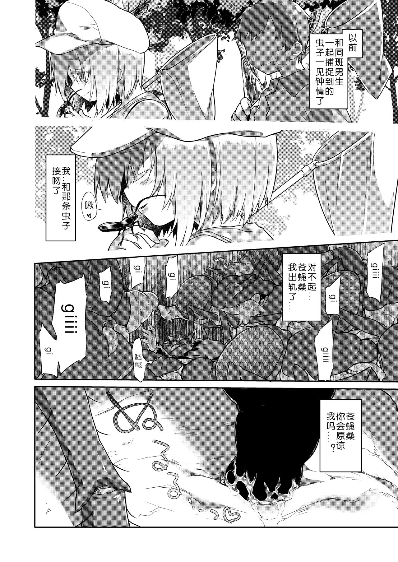 [KashiNoKi (Midori No Rupe)] Uchuujin no Niwa - Garden of Alien [Chinese] [翠星石汉化] [Digital] page 37 full