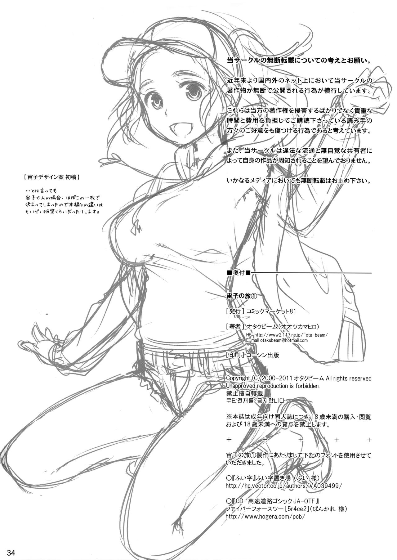 (C81) [Otaku Beam (Ootsuka Mahiro)] Sorako no Tabi 1 [English] =Tigoris Translates= page 33 full