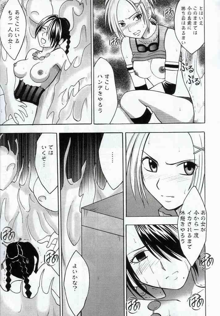[Crimson Comics (Carmine)] Yuna No Haiboku (Final Fantasy X-2) page 5 full