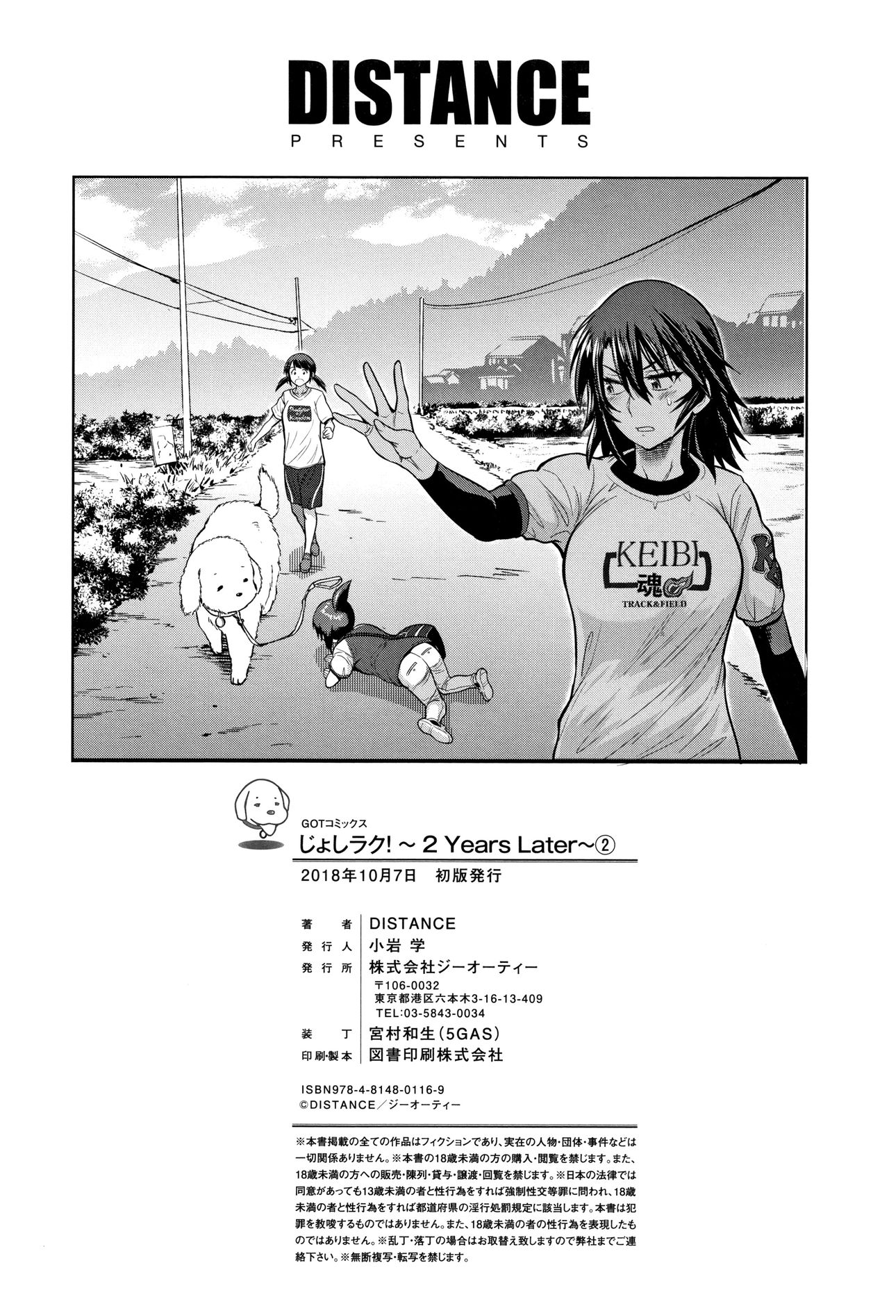 [DISTANCE] Jyoshi Luck! ~2 Years Later~ 2 [Chinese] [黑哥哥個人PS漢化版] page 251 full