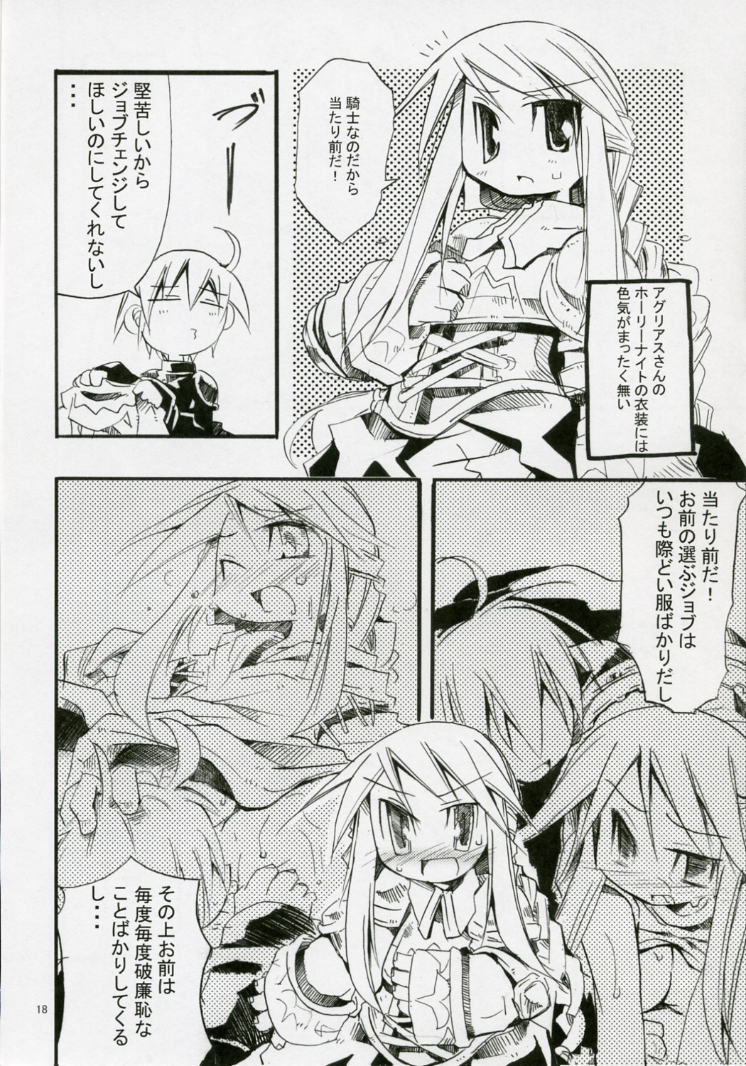 (COMIC1) [HEGURiMURAYAKUBA (Yamatodanuki)] CONGRATURATiONS! (Final Fantasy Tactics) page 17 full