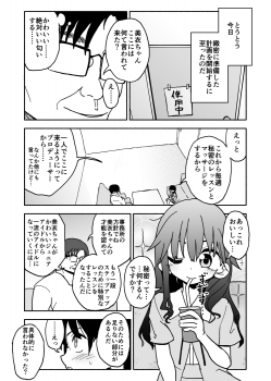 [Futotta Obasan] Okashi Tsukuri Idol ☆ Gimi ! Ecchi na Himitsu no Tokkun manga - page 11