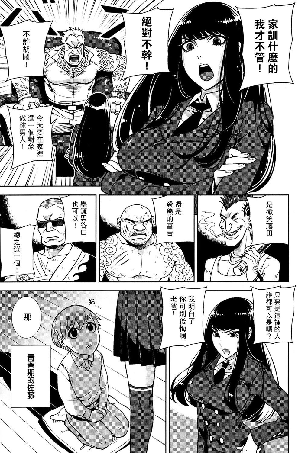 [Hirame] Kawaguchi Ichizoku no Kakun (COMIC Kairakuten BEAST 2013-09) [Chinese] [Mars] [Digital] page 3 full