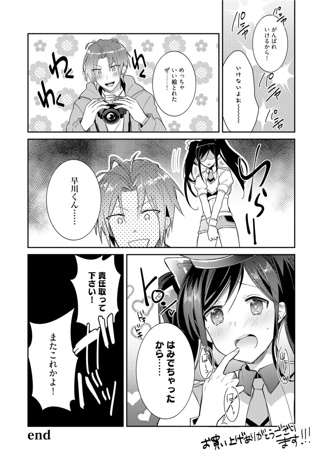 [Wacoco Waco] DolOta no Boku desu ga Shinken ni Idol Mezashimasu!? [Digital] page 184 full