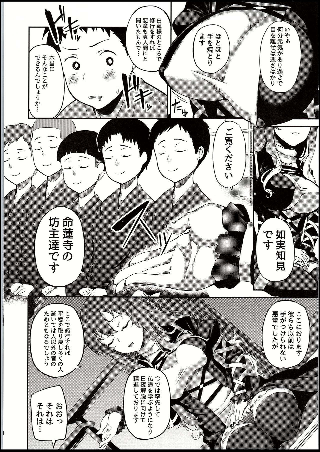 (C94) [Ginshari. (Ishizuchi Ginko)] Byakuren-sama, Douteigui (Touhou Project) page 4 full