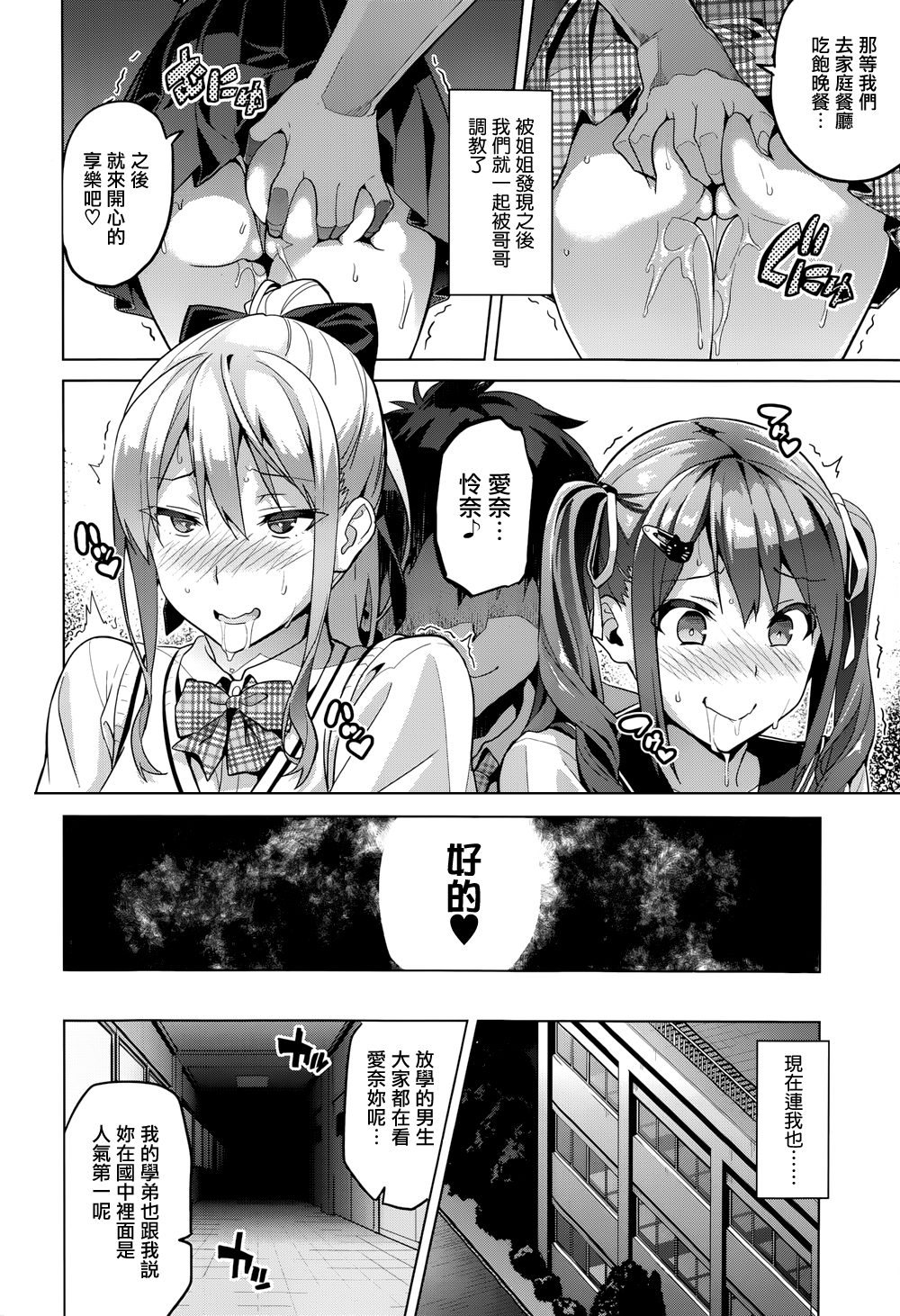 [武田弘光] シスタ ブリーダ～大宮家(妹)の秘め事～(COMIC X-EROS #20) [天鵝之戀漢化](chinese) page 28 full