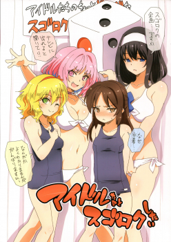 (C96) [ILD CAT (Yaneko Uta)] Idol-tachi to Sugoroku Shitai (THE IDOLM@STER CINDERELLA GIRLS) - page 1