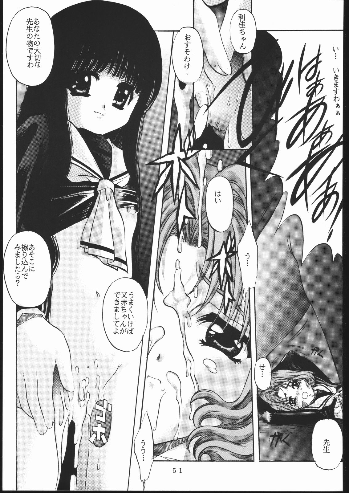 [Jiyuugaoka Shoutengai (Hiraki Naori)] Cardcaptor 2 (Cardcaptor Sakura) page 50 full