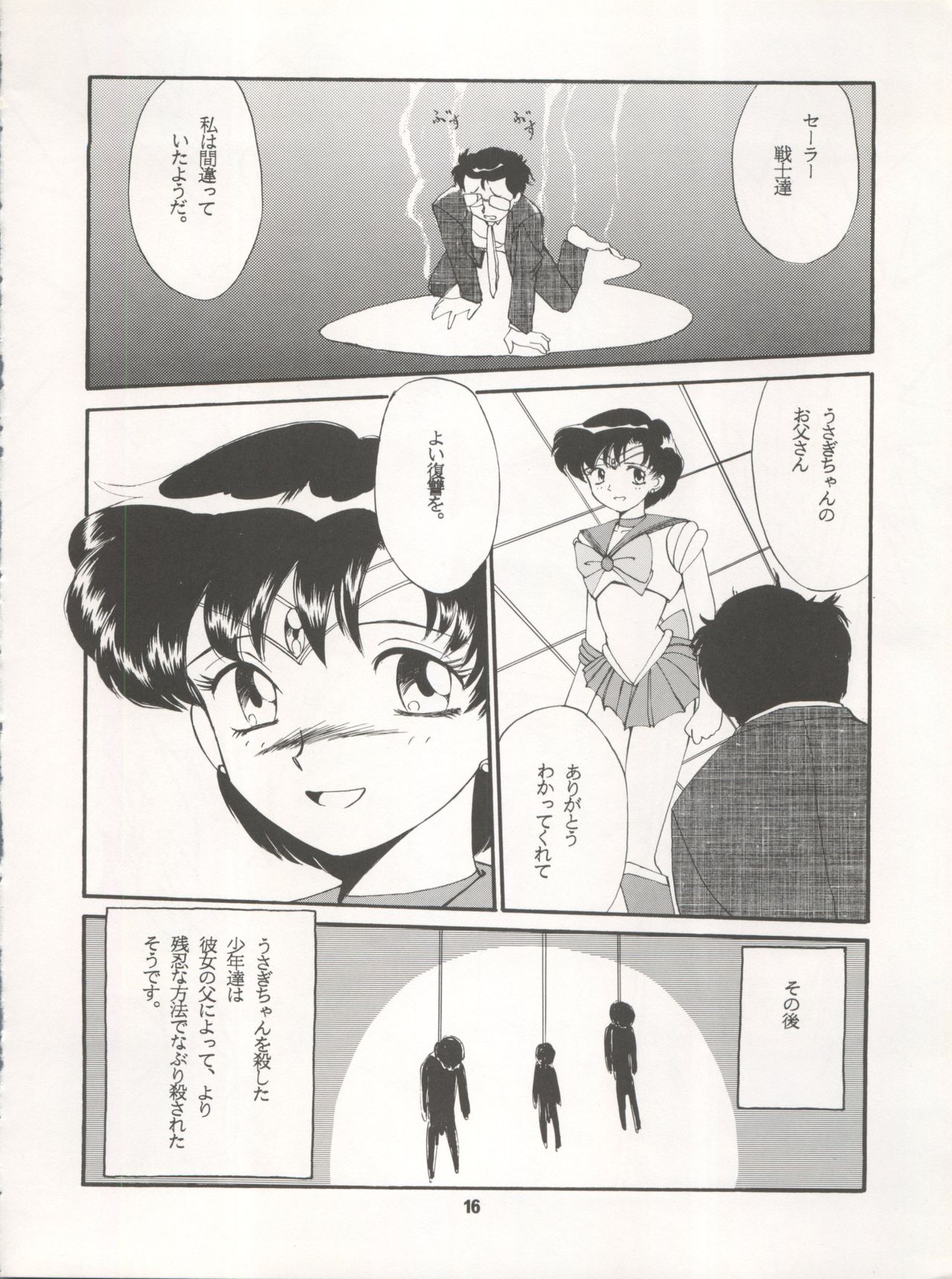 [Ryuukisha (Various)] LUNATIC ASYLUM DYNAMIC SUMMER (Bishoujo Senshi Sailor Moon) page 16 full