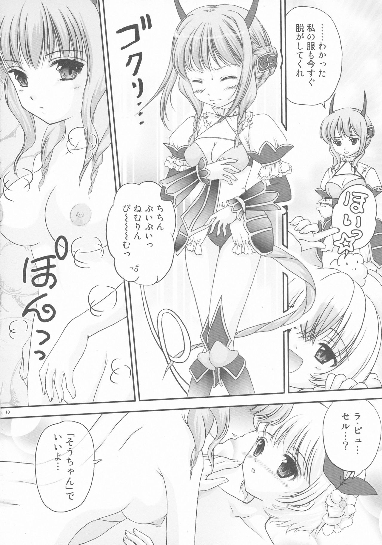 (C91) [TRAP (Urano Mami)] Ero Mahou Shoujo Ikusei Keikaku (Mahou Shoujo Ikusei Keikaku) page 8 full