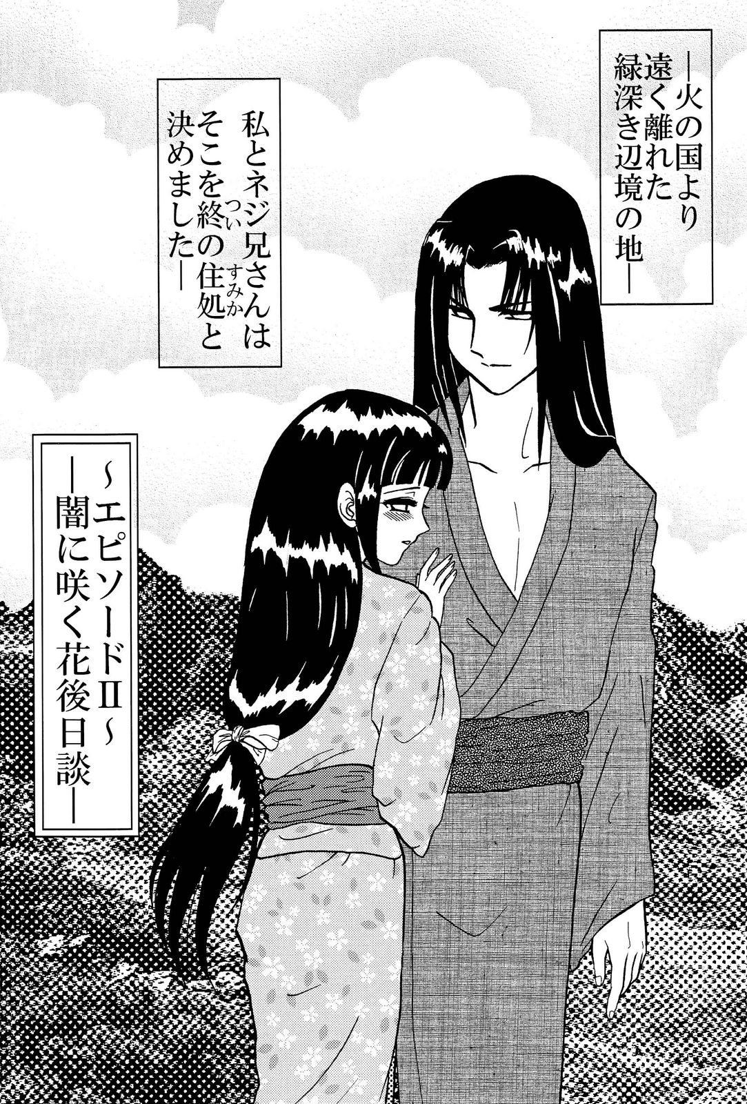 [Neji Hina no Sekai (Kuuya)] Yami ni Saku Hana IV (NARUTO) page 42 full