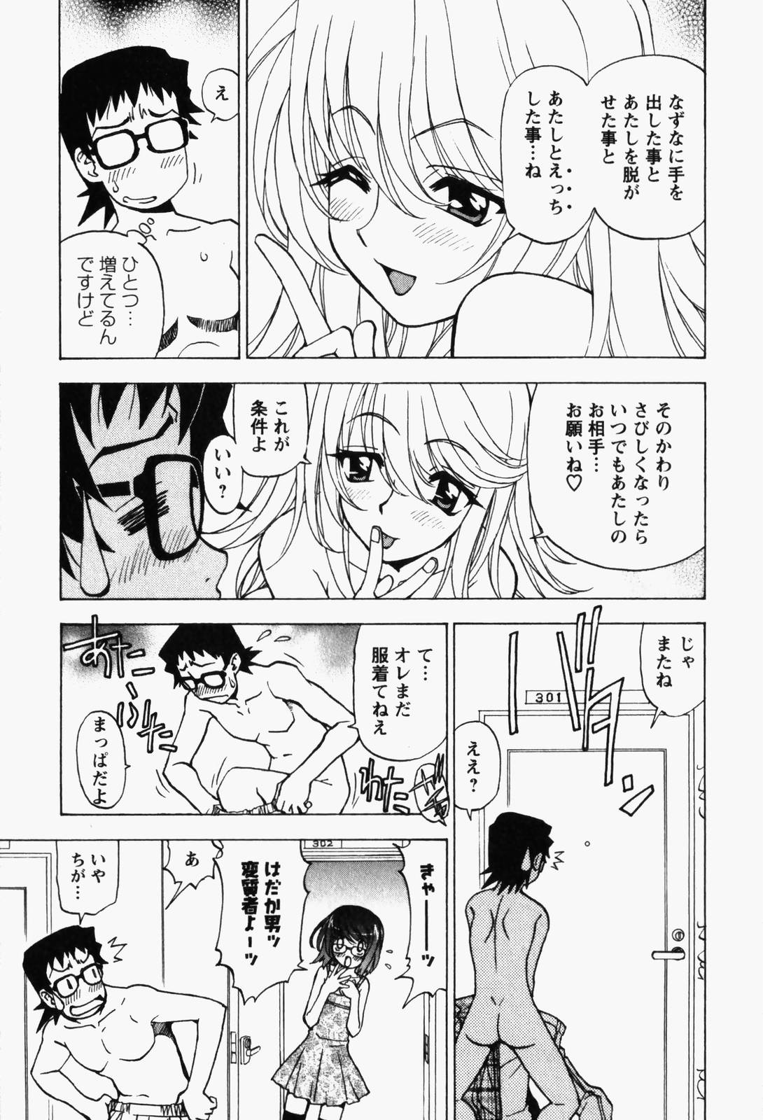 [Kuroiwa Yoshihiro] Happy Yumeclub page 43 full