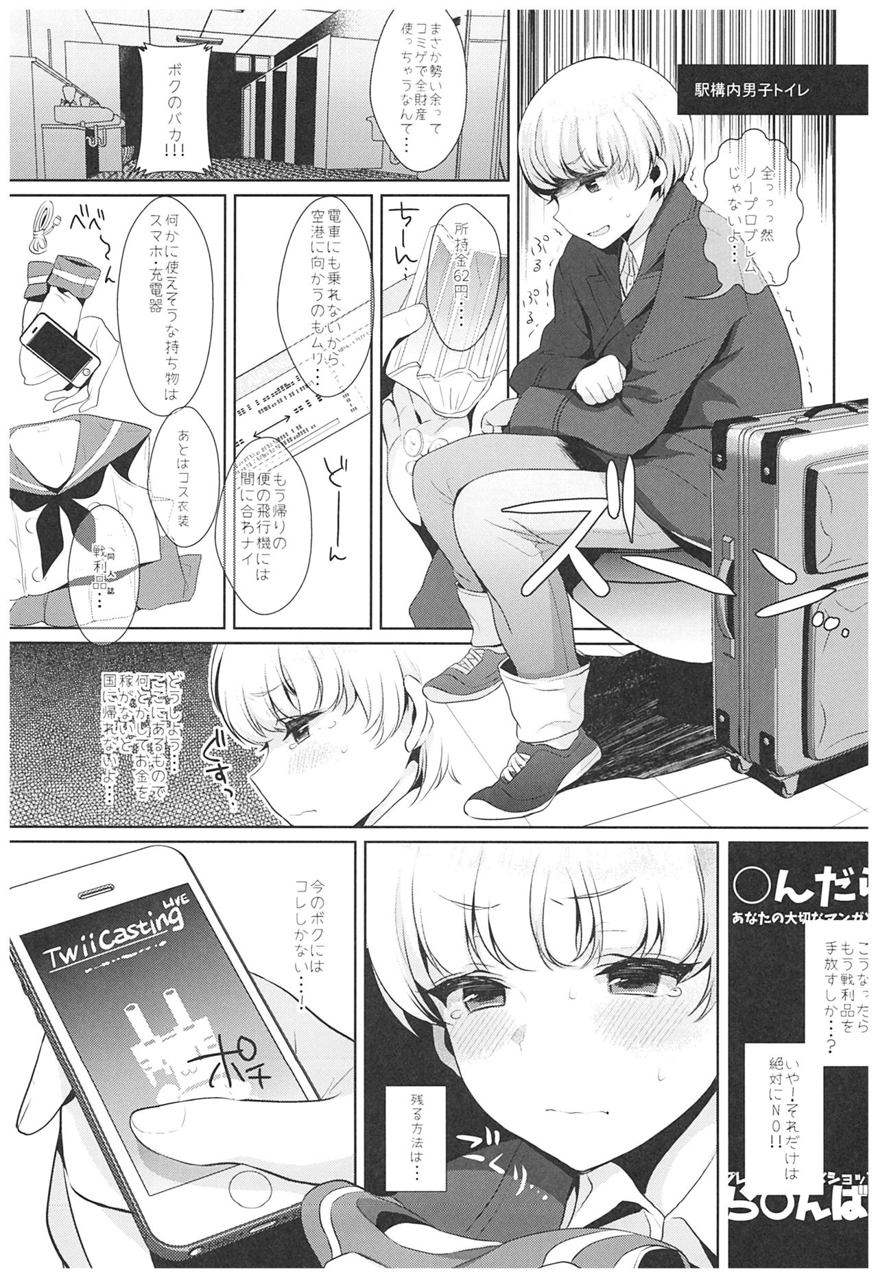 (C93) [Inariya (Inari)] Haishin! Shimakaze-kun no Heya Soushuuhen (Kantai Collection -KanColle-) page 42 full