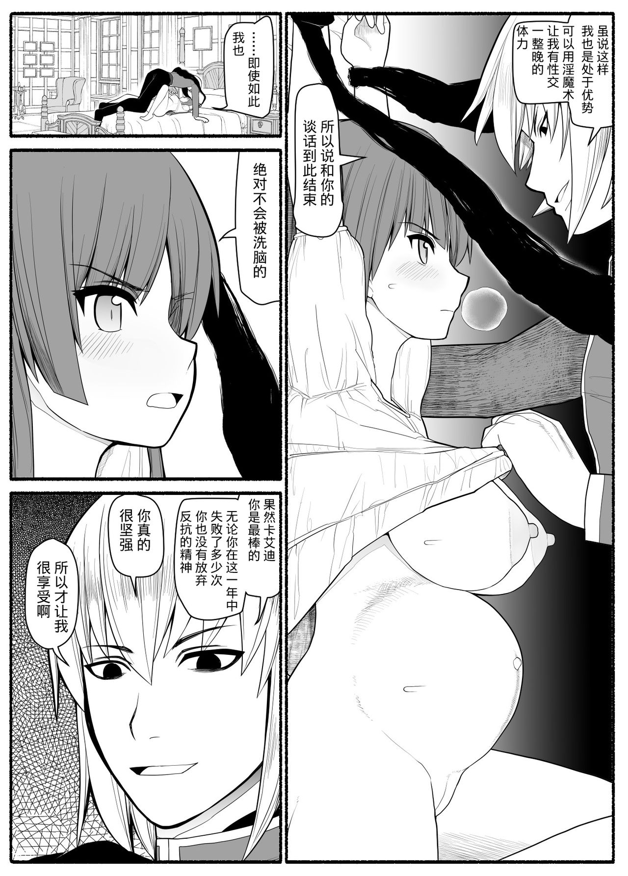 [EsuEsu] Sikyuu Mazyo VS Zyoukyuu Mazin [Chinese] [这很恶堕X不咕鸟汉化组] page 40 full