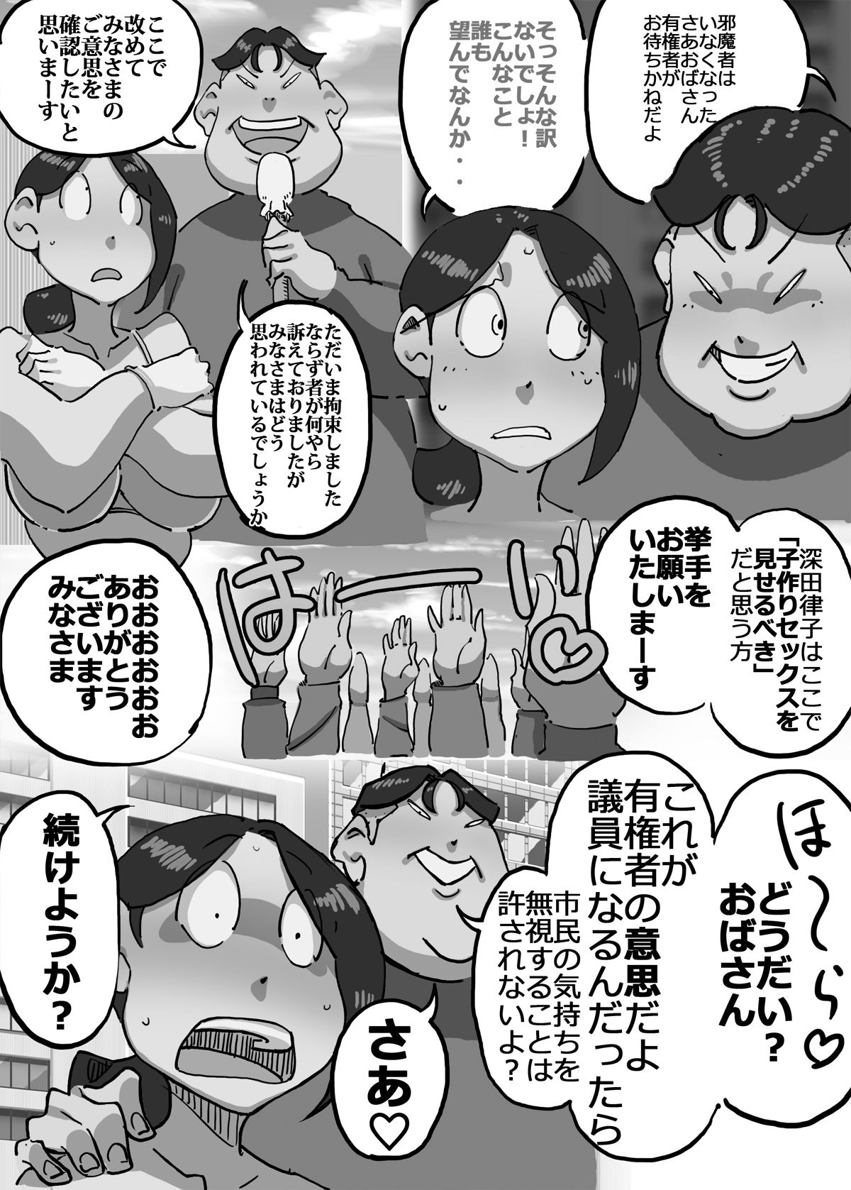 [maple-go] Iku ze!! Shou-chan Tousen Kakujitsu!? Senkyo Car no Ue de Mama-san Kouho to Jitsuen Kozukuri page 34 full