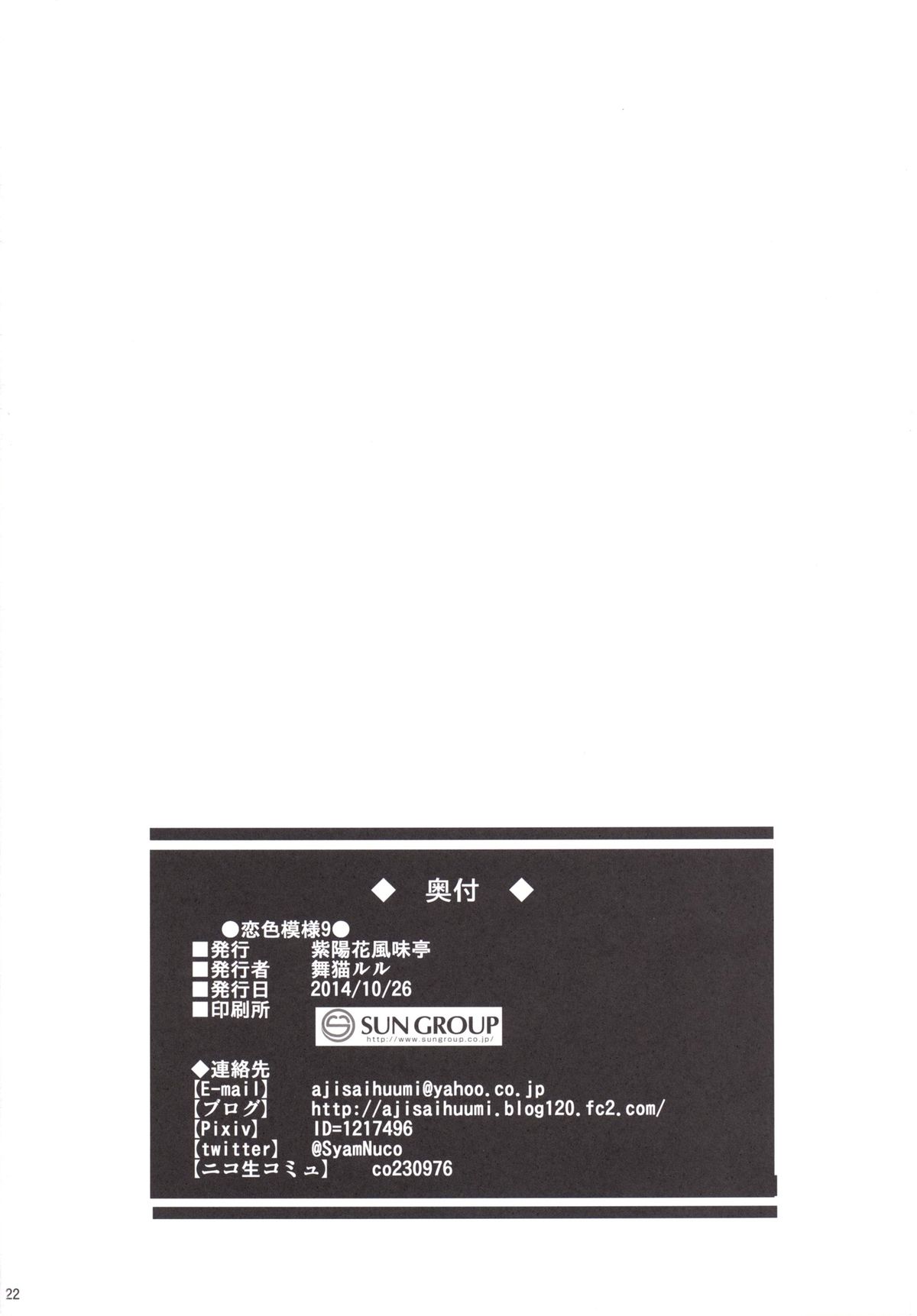 [Ajisaihuumitei (Maineko Ruru)] Koiiro Moyou 9 (Kantai Collection -KanColle-) [Digital] page 21 full
