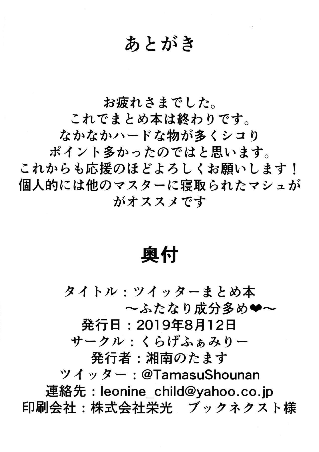 (C96) [Kurage Family (Shounan Tatamasu)] Twitter Matome hon ~ Futanari Seibun Oume ~ (Fate/Grand Order,Girls und Panzer) page 78 full