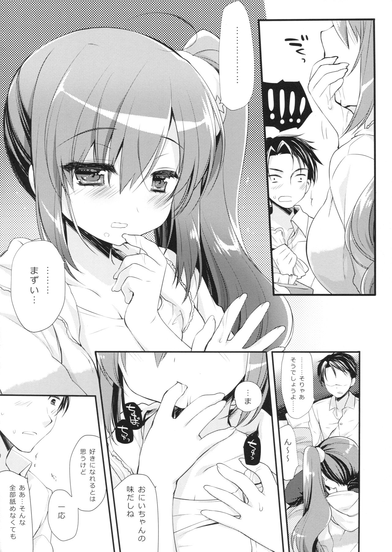 (COMITIA124) [D.N.A.Lab. (Miyasu Risa)] Sore demo Onii-chan no Kanojo ni Naritai 2 page 13 full