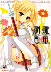 (C82) [Moehina Kagaku (Hinamatsuri Touko)] Moehina Jiyuu Vol. 02 (Sword Art Online)