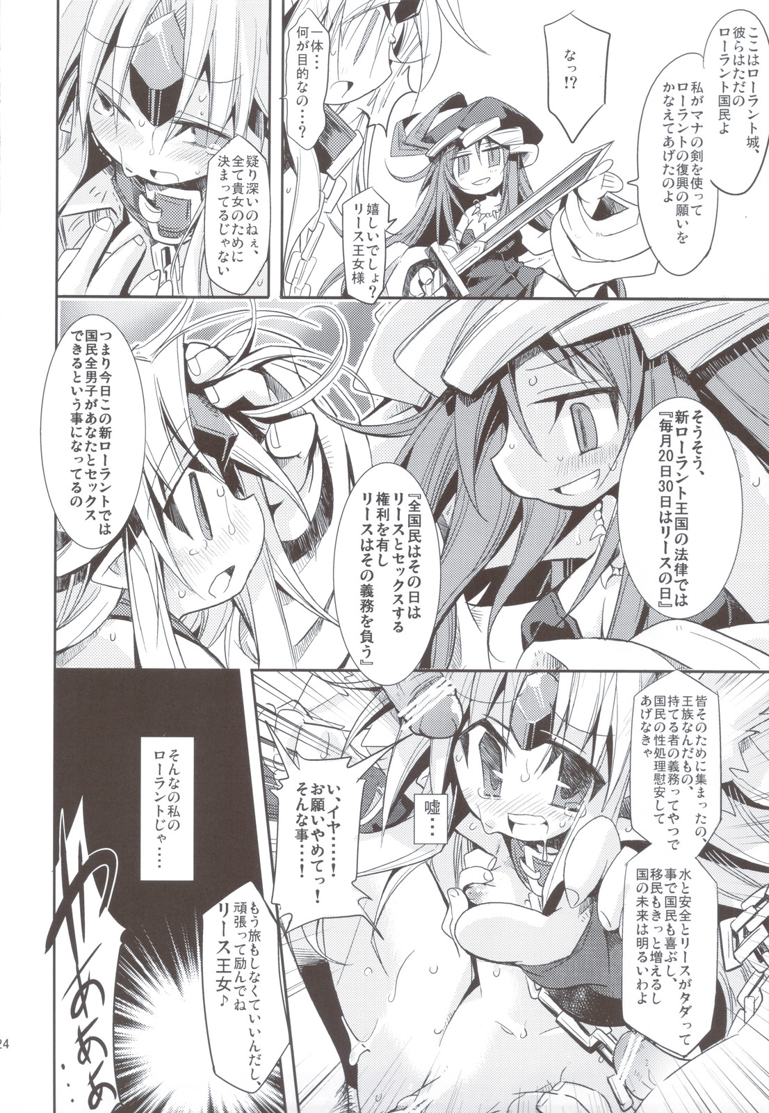 (CT18) [Hegurimurayakuba (Yamatodanuki)] Noblesse Oblige (Seiken Densetsu 3) page 24 full