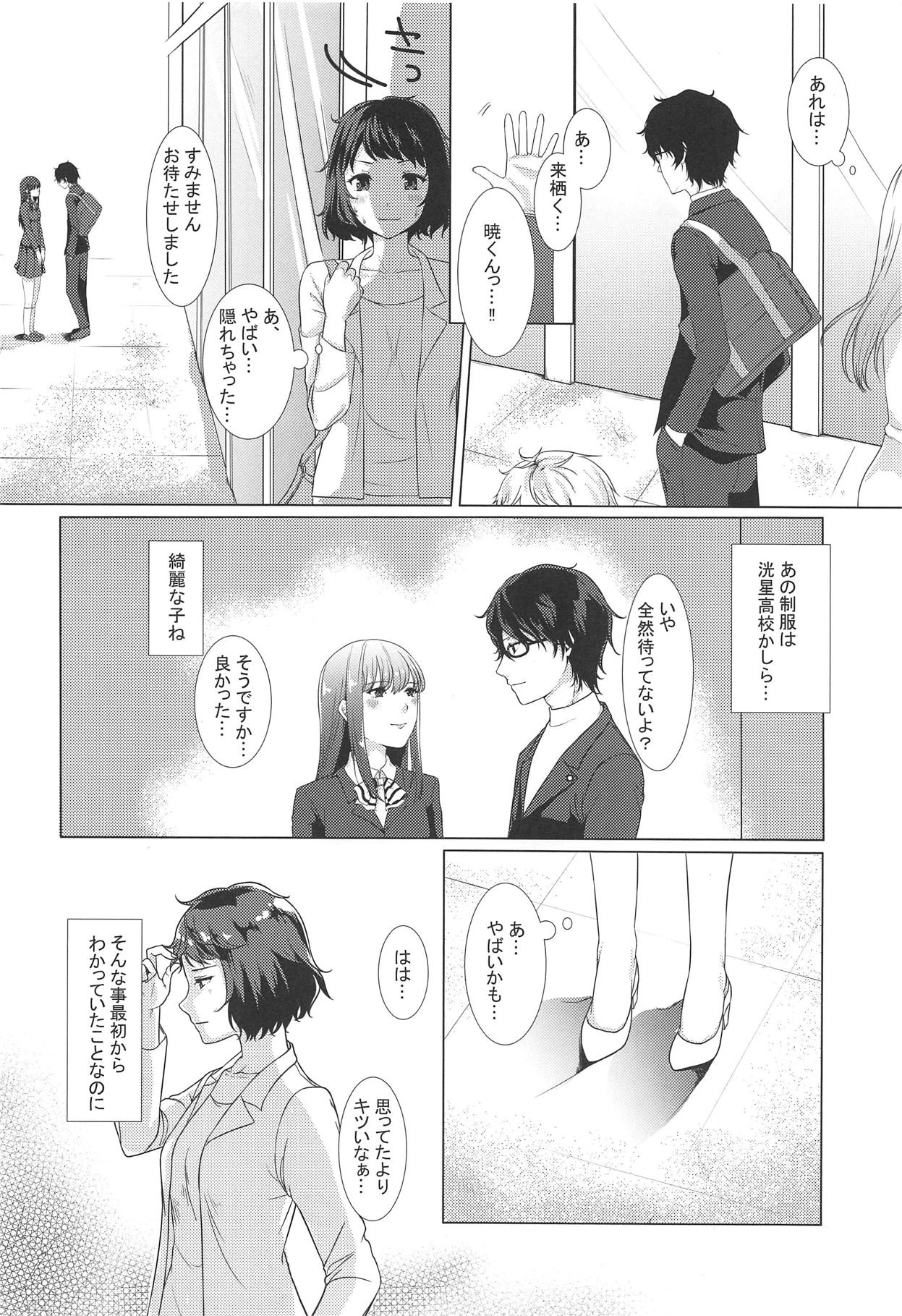 (CT32) [Meringue (Kumano Kotaro)] Onegai Teacher 2 (Persona 5) page 9 full