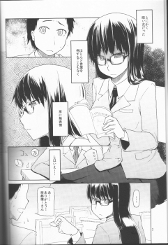 (C83) [Metamor (Ryo)] Natsuzuka san no Himitsu. Vol.1 Deai Hen - page 3