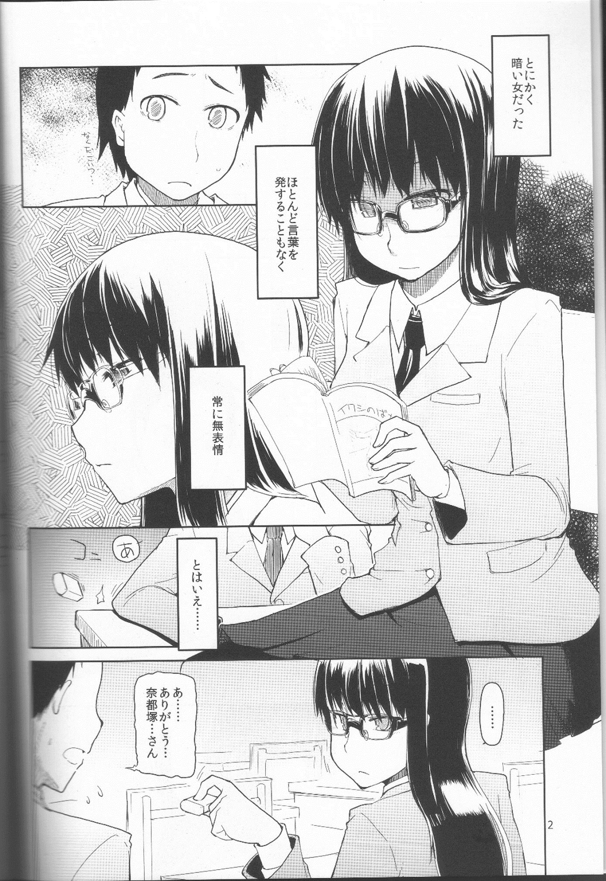 (C83) [Metamor (Ryo)] Natsuzuka san no Himitsu. Vol.1 Deai Hen page 3 full