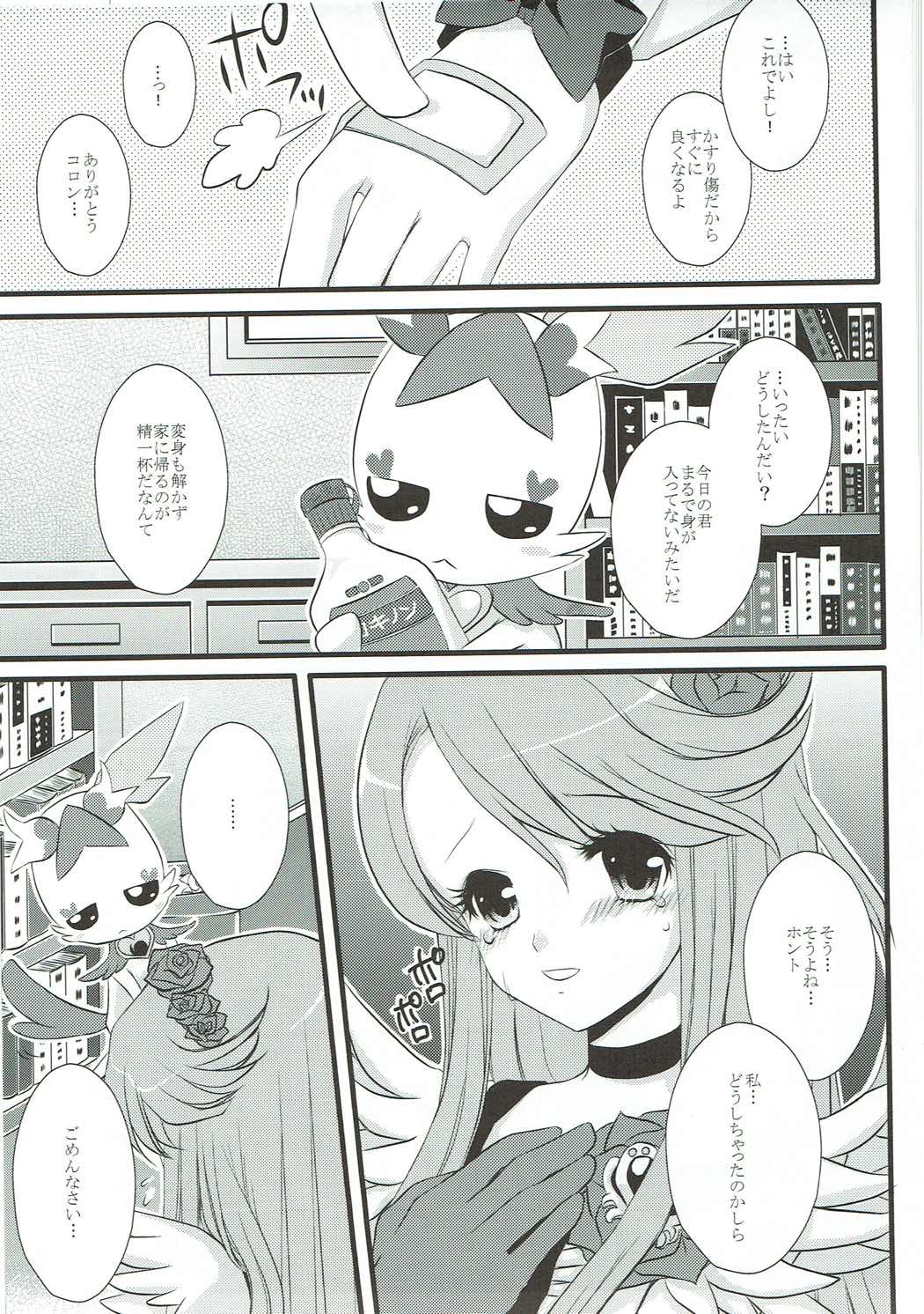 (C83) [PRISMATIC (Aoi Yumi)] DREAM COLLECTION (Precure Series) page 54 full