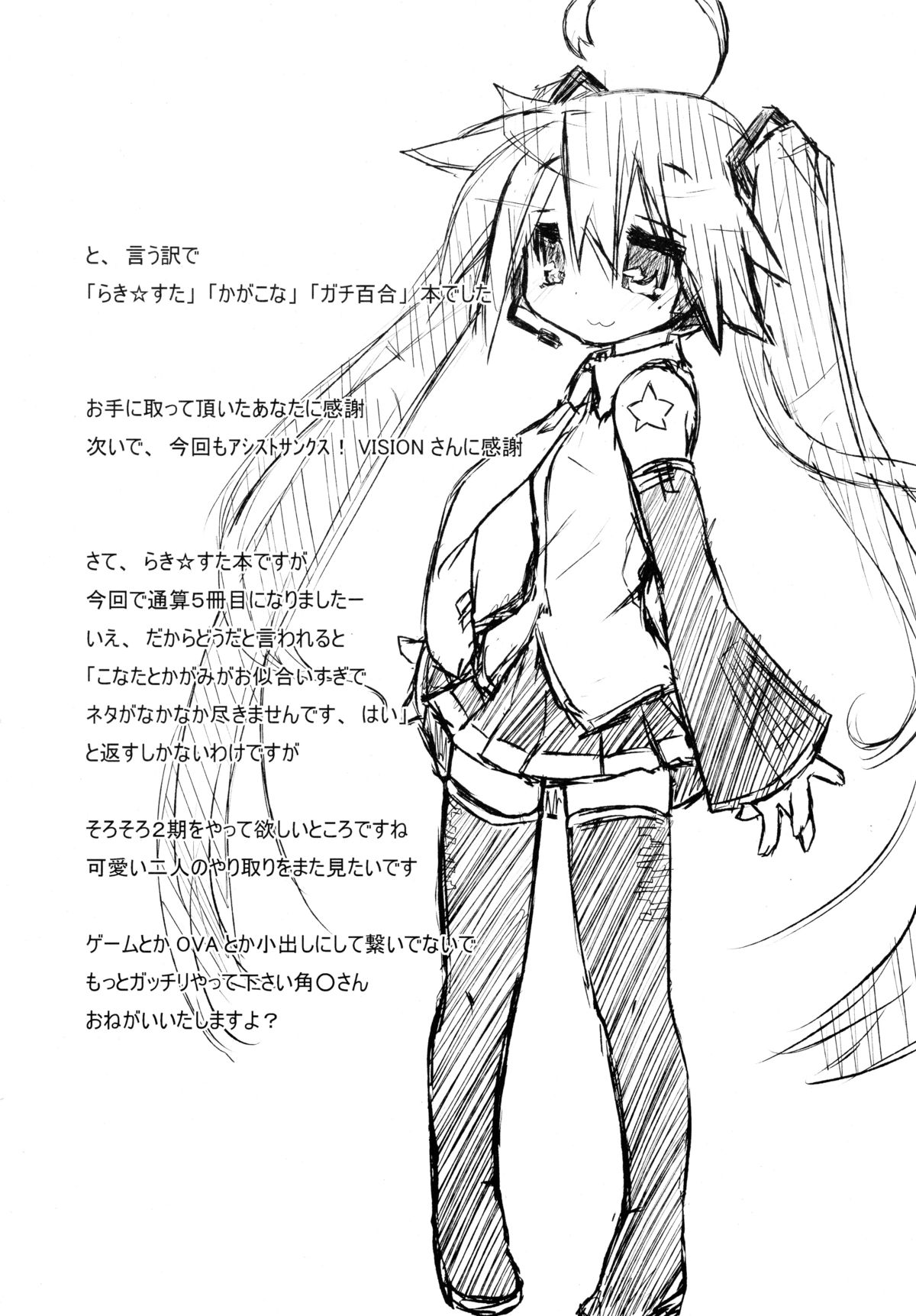 (C77) [CELTRANCE (Kogaku Kazuya)] Ijiwaru Kagami. Ijirare Konata. (Lucky Star) page 28 full