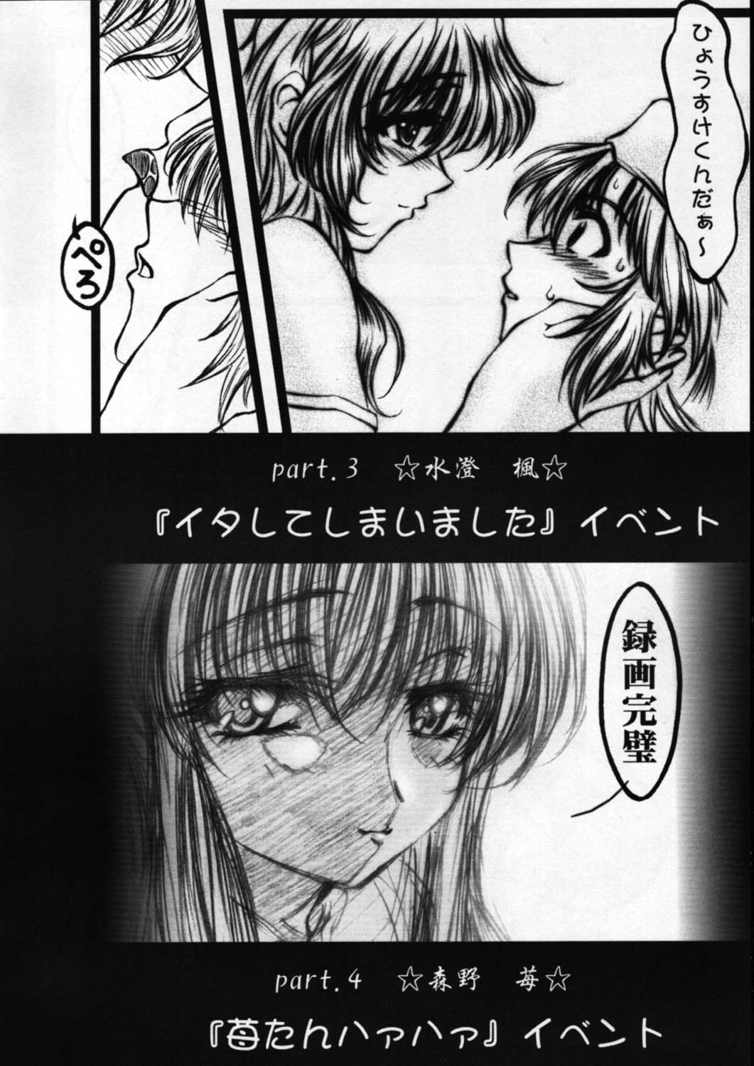 (SC15) [Harumankai (Haruma Tokihiko, Aiuchi Yoshiki)] Onete Kaihatsuchuu (Onegai Teacher) page 6 full